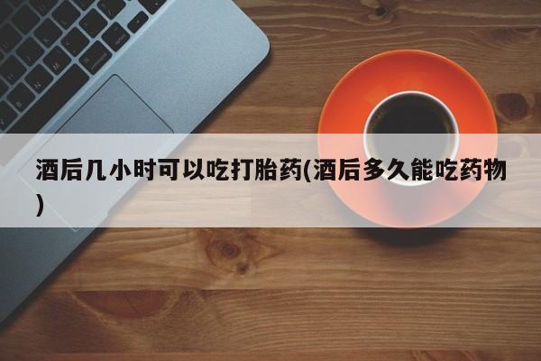堕胎药联系微信资讯 第37页