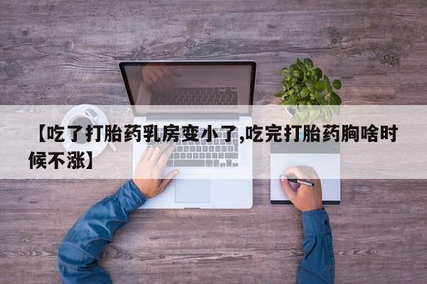 堕胎药联系微信资讯 第207页
