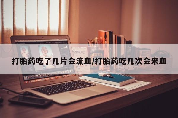 堕胎药联系微信要闻 第167页